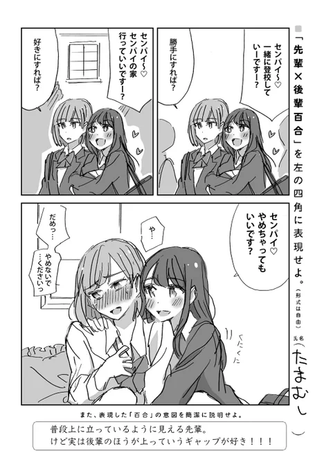 先輩×後輩の百合  #百合ドリル 