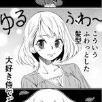 好きな人どれくらいいる？女子のふわっとした髪型の魅力がこれ!