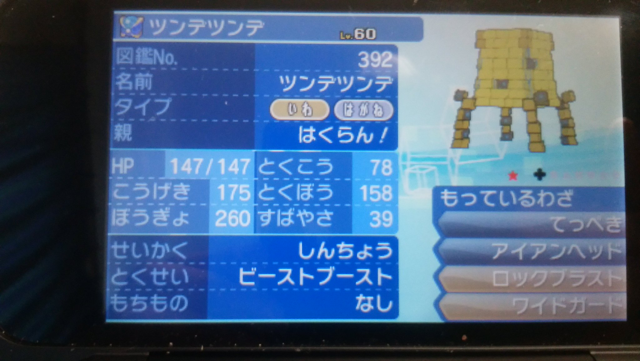 はくらん Twitter પર 抽選会 こんにちは はくらんと申す者です 今回は初めての抽選会開かせていただきます ポケモンの詳細 名前 色観賞用ツンデツンデ Nn変更可能 性格 慎重 特性 ビーストブースト 個体値 Cdsv 努力値 無振り 参加条件 フォロー