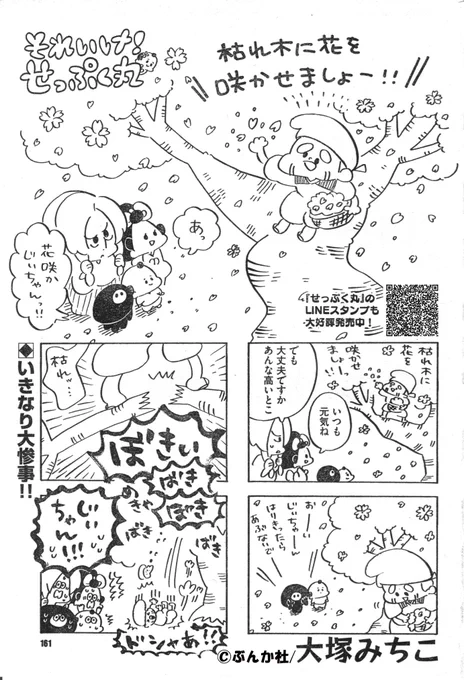 桜のシーズン到来?花咲かじいちゃん?
※このお話は昨年のそれいけ！せっぷく丸で掲載されたお話です? 