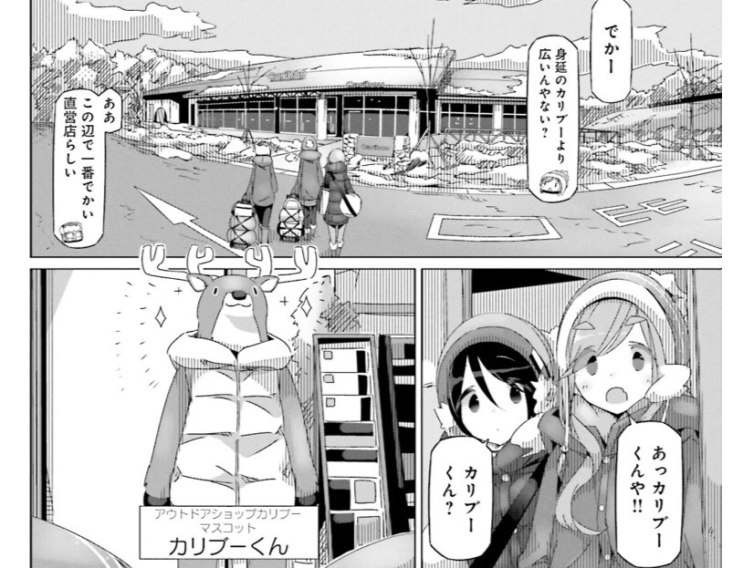 Yamamaya Di Twitter そしてまた ゆるキャン の聖地巡礼になってしまいますが カリブー ではなく モンベル富士吉田店なう