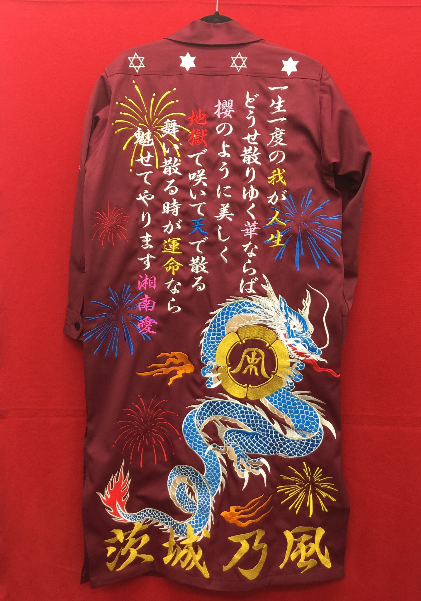 湘南乃風　特攻服　上 湘南乃風 特攻服刺繍 | 東京・刺繍館