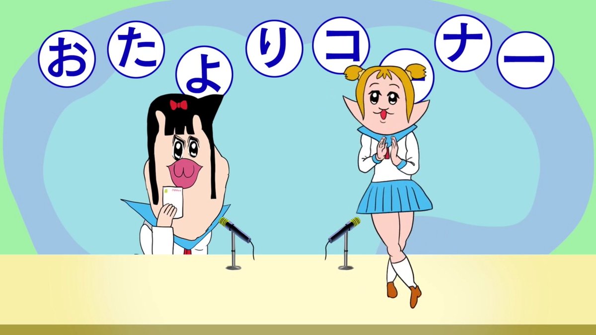 アニメ ポプテピピック １１話感想ツイートまとめ Togetter