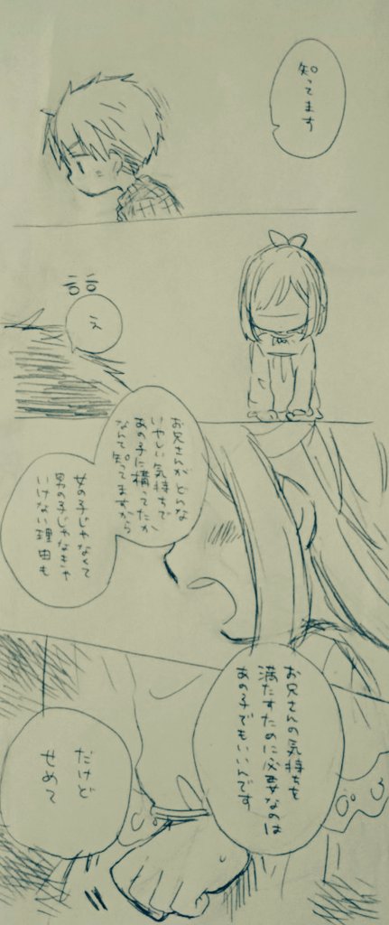 猫が降る日まで 兄と妹の話(昨日上げた絵からちょっと続いてます)
ついったで初めて上げる話としてふさわしいのか果たしてわからないけど(妹/姉はメインキャラではないので…)浮かんできたネタがこれだったので、性癖に正直に週間ということで。
そろそろ名前を伏せて話を進めるのが苦しくなってきた