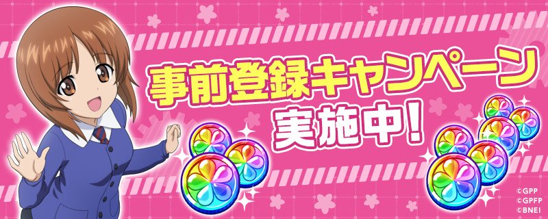 公式 ガルパン あつまれ みんなの戦車道 Togetter 公式 ガルパン あつまれ みんなの戦車道 Togetter