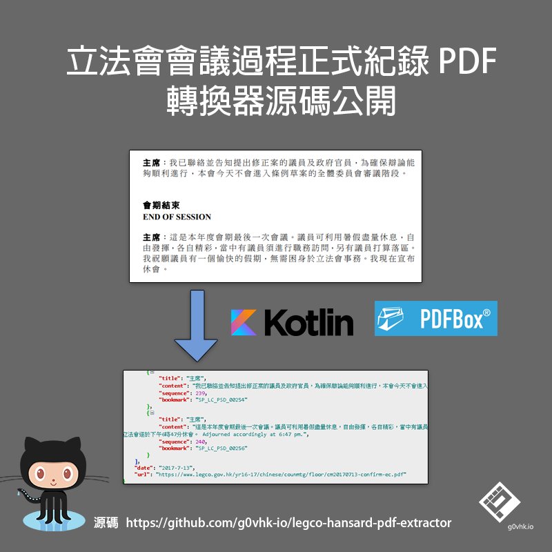 立法會會議過程正式紀錄 PDF 轉換器源碼公開

轉換器源碼已上載至 github.com/g0vhk-io/legco…

JSON 數據: github.com/g0vhk-io/legco…

#開放數據 #立法會 #會議紀錄 #g0vhk