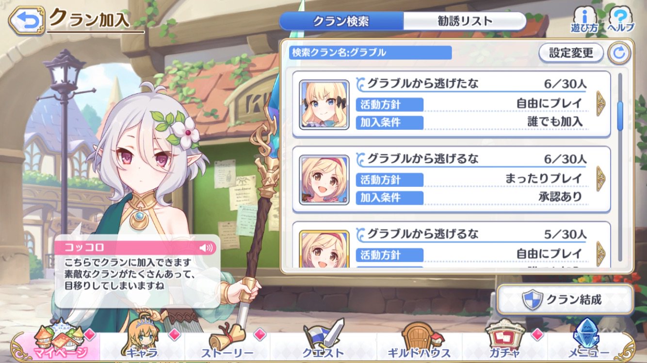 くもくも プリコネの団名 グラブル で検索したらこんな名前ばっかで草 T Co I0qyuuvt8x Twitter