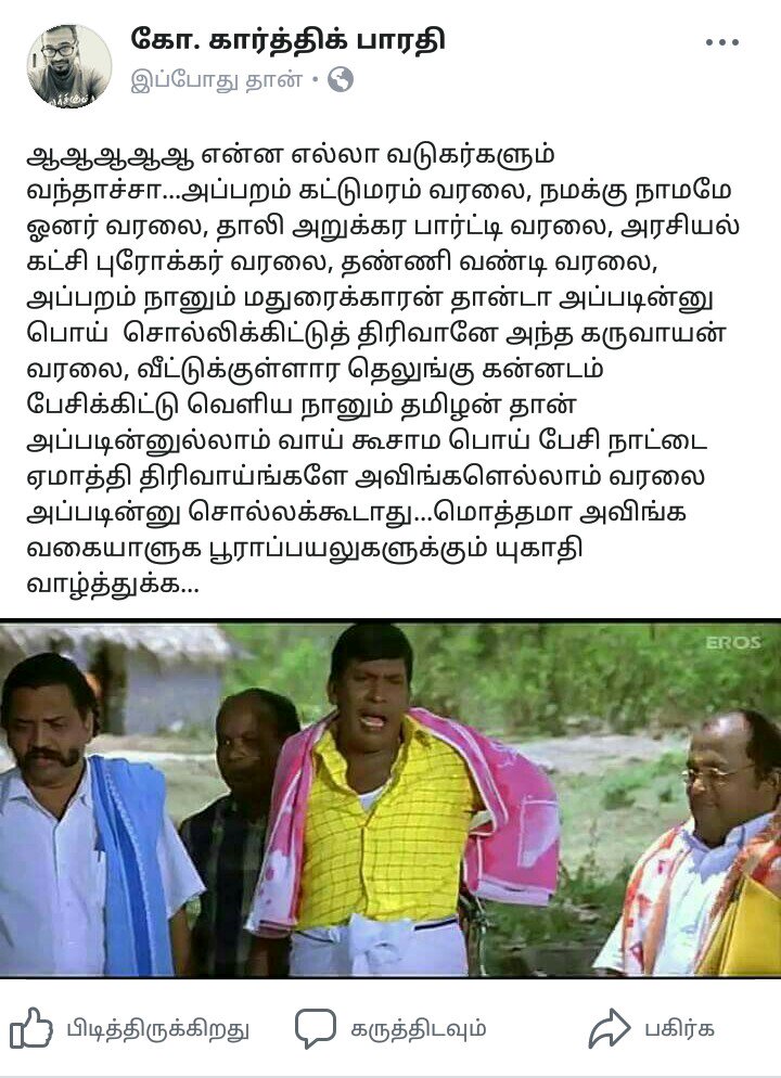 Kartikbharathi's tweet photo. இது நம்ம Style வாழ்த்து 😜 😝 #யுகாதி #ugadi2018 #Ugadi #HappyUgadi https://t.co/wuXPLuWXeI