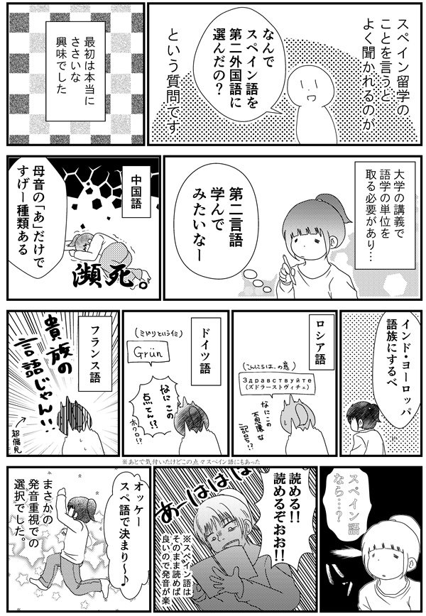 3話「消極法でスペイン語を選んだ」 - 漫画「うだまのスペイン留学記」  