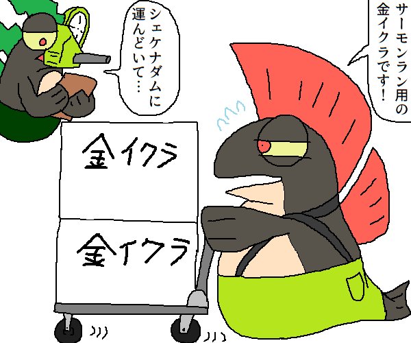 本日のシャケ達のtwitterイラスト検索結果 古い順