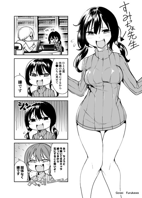 すみっちょ先生はエロ漫画家! 