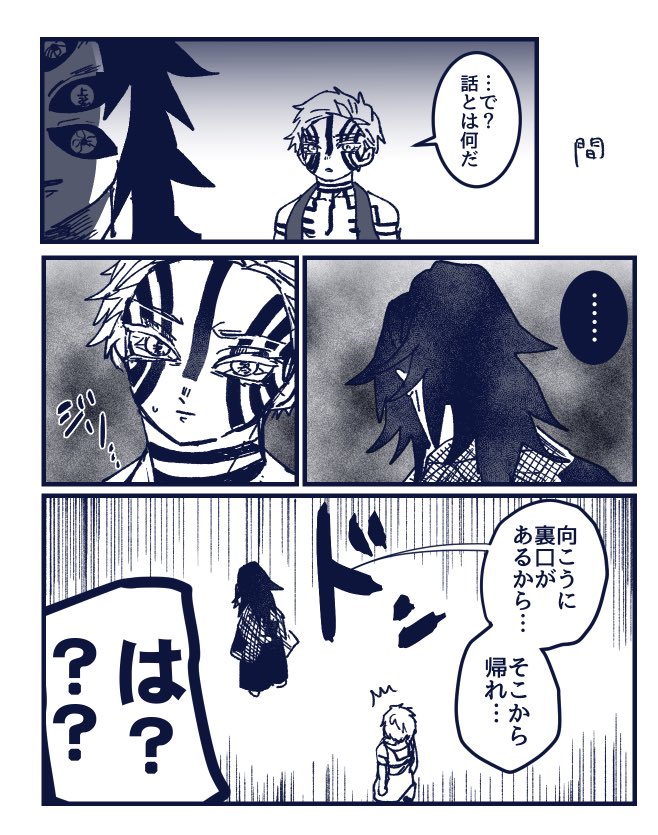 黒死牟の「私の言いたいことは分かったか」がある意味猗窩座（の精神