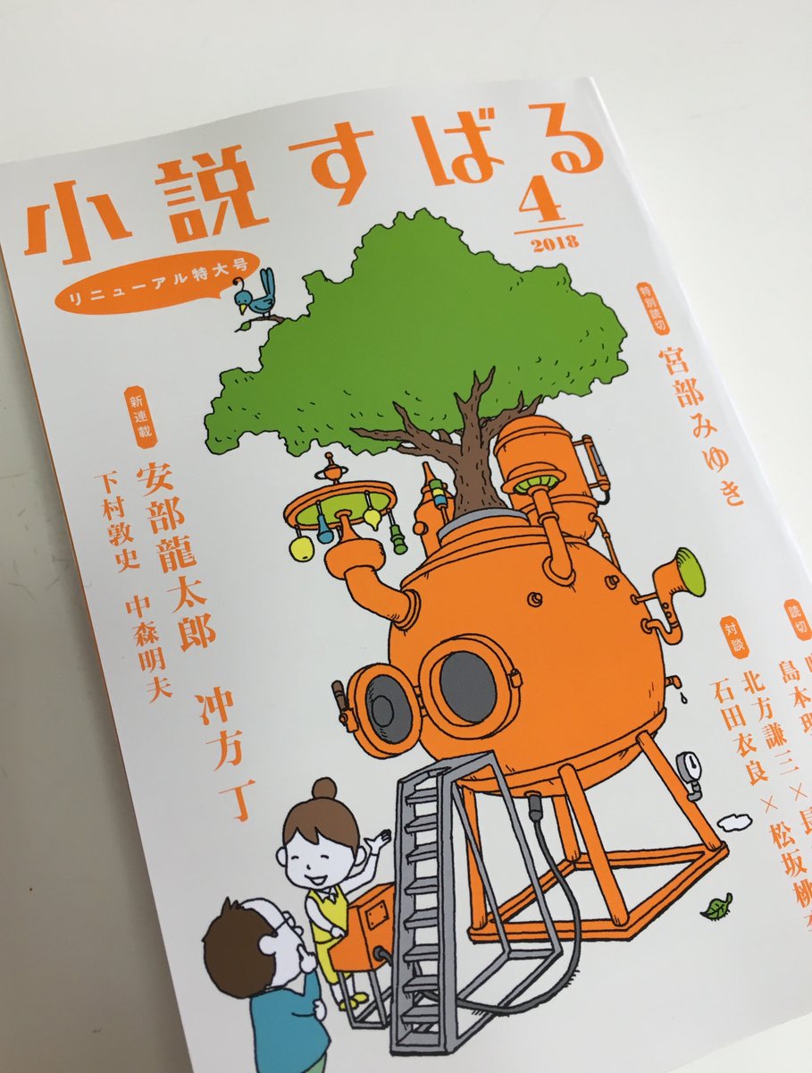 橋本幸士 Koji Hashimoto V Twitter 小説 すばる4月号 連載中のエッセイ 異次元の視点 は 癖の心理 と題をつけてみました ご笑覧ください それにしてもリニューアルした表紙が可愛い 小説 すばる 小説すばる Shosetsusubaru