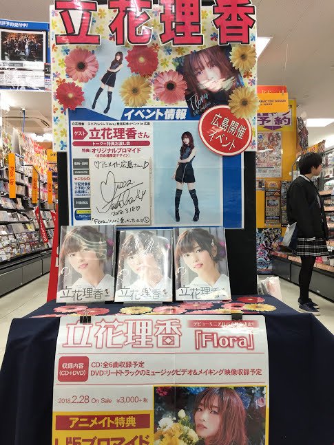 イベント情報】本日『立花理香 ミニアルバム Flora 発売記念イベント