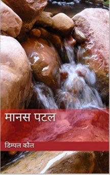dimplekaul_in's tweet photo. Eagerly awaiting your feedback, comment, reviews 👇🏻🙏🏻🌟📖 #HindiPoetry #MySecondBook https://t.co/jCbUn8tTF6