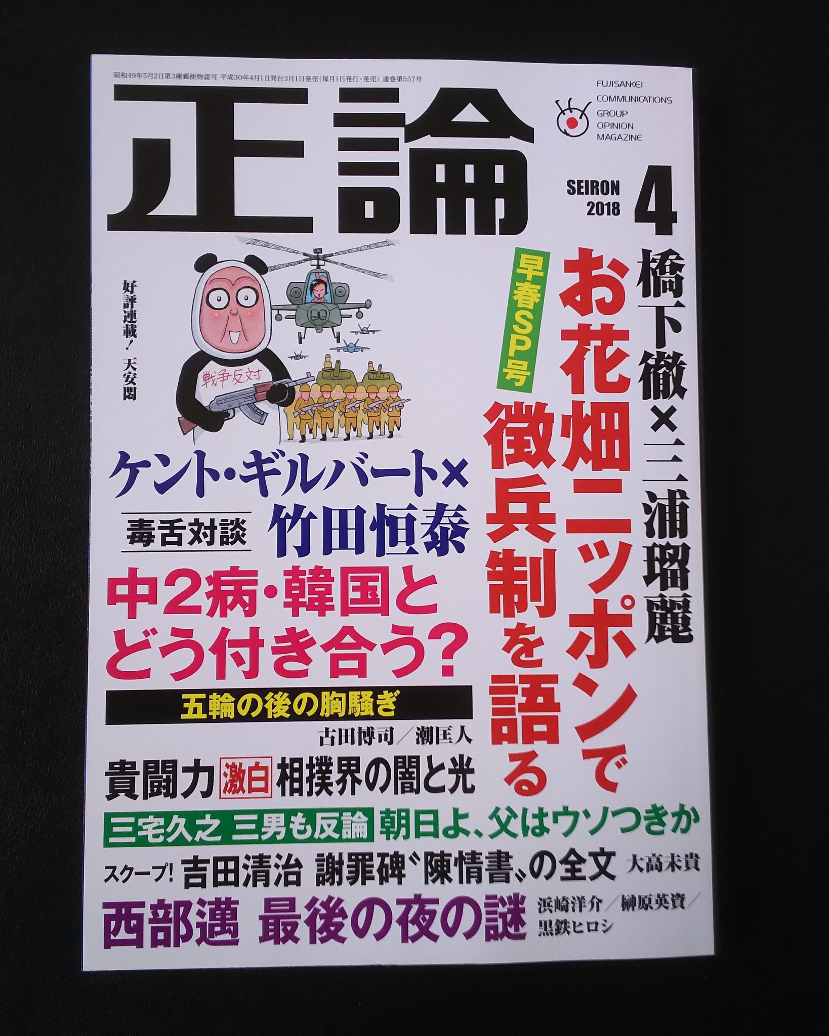 五百旗頭薫 Twitter Search Twitter