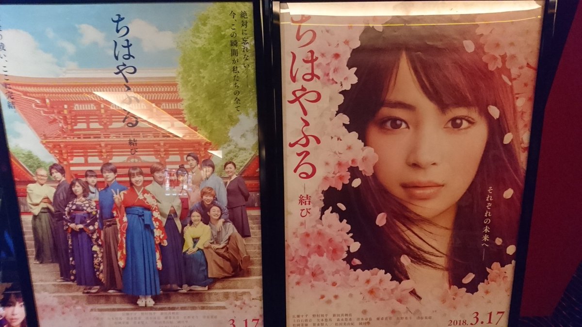 ちはやふる結び ネタバレ Twitter Search