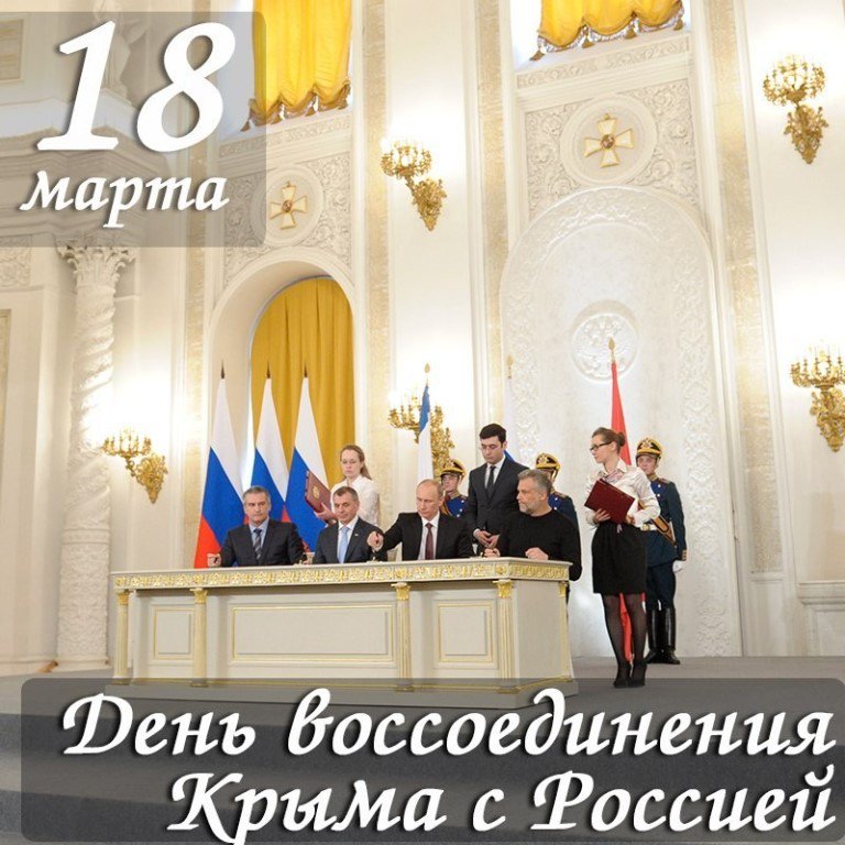 Открытки, открытки воссоединение крыма с россией