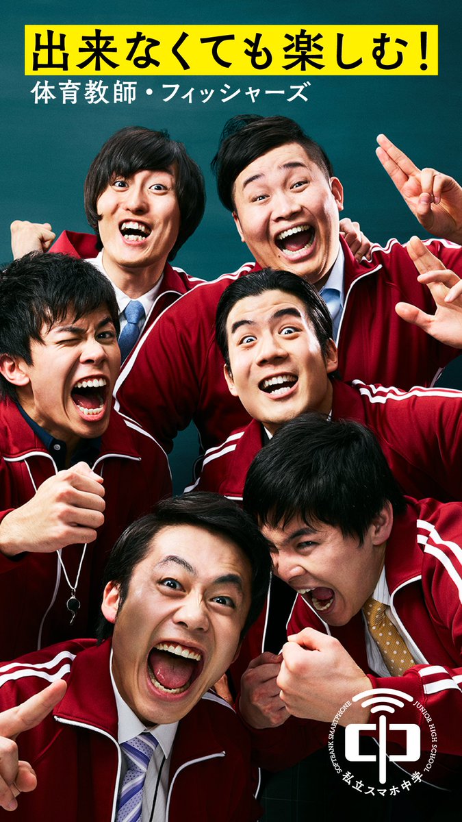 Softbank Twitterissa リツイートありがとうございます フィッシャーズ先生の壁紙をプレゼント 引き続き授業動画をお楽しみください T Co Mhfr8whoav