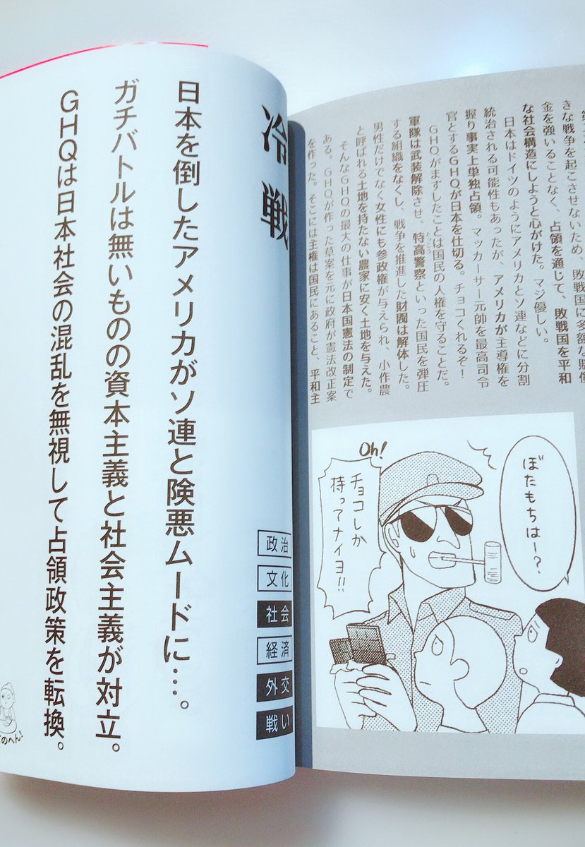 『三行でわかる日本史』
本当にわかってびっくりでした
この本を教科書にしたら歴史の授業ポンポン頭に入るだろうな〜と感動…
真城ひな先生のイラストも可愛いのにゆる〜く本質突いててスゴイ!と思いました😆🙏✨に