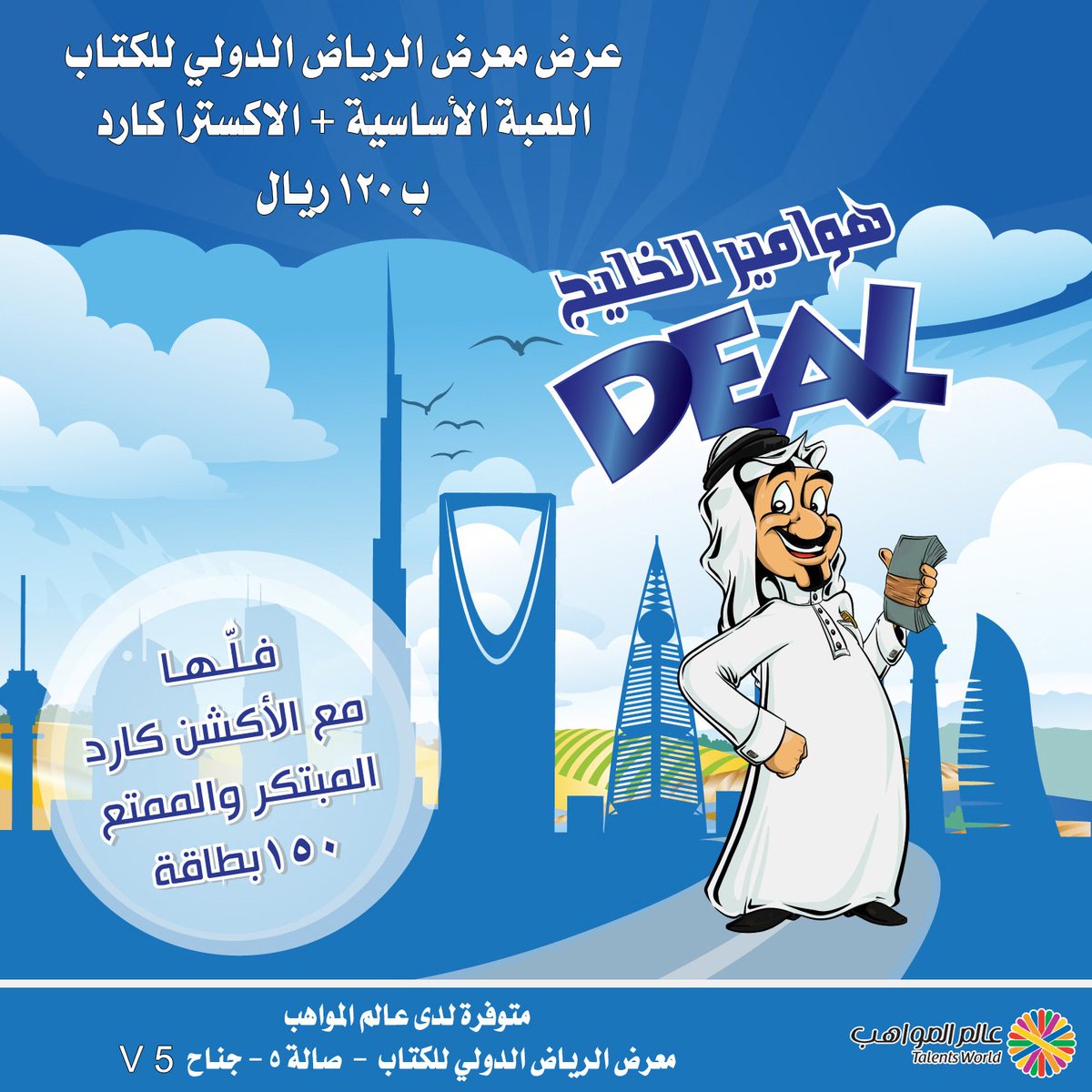 mowahibcom's tweet photo. الآن لا يفوتكم العرض المتاح بمعرض الكتاب على لعبة #هوامير_الخليج
اللعبة الأساسية + الاكسترا كارد ب 120 ريال

متوفرة بــ #معرض_الرياض_الدولي_للكتاب
جناح عالم المواهب رقم V5 https://t.co/Hb8688kusL