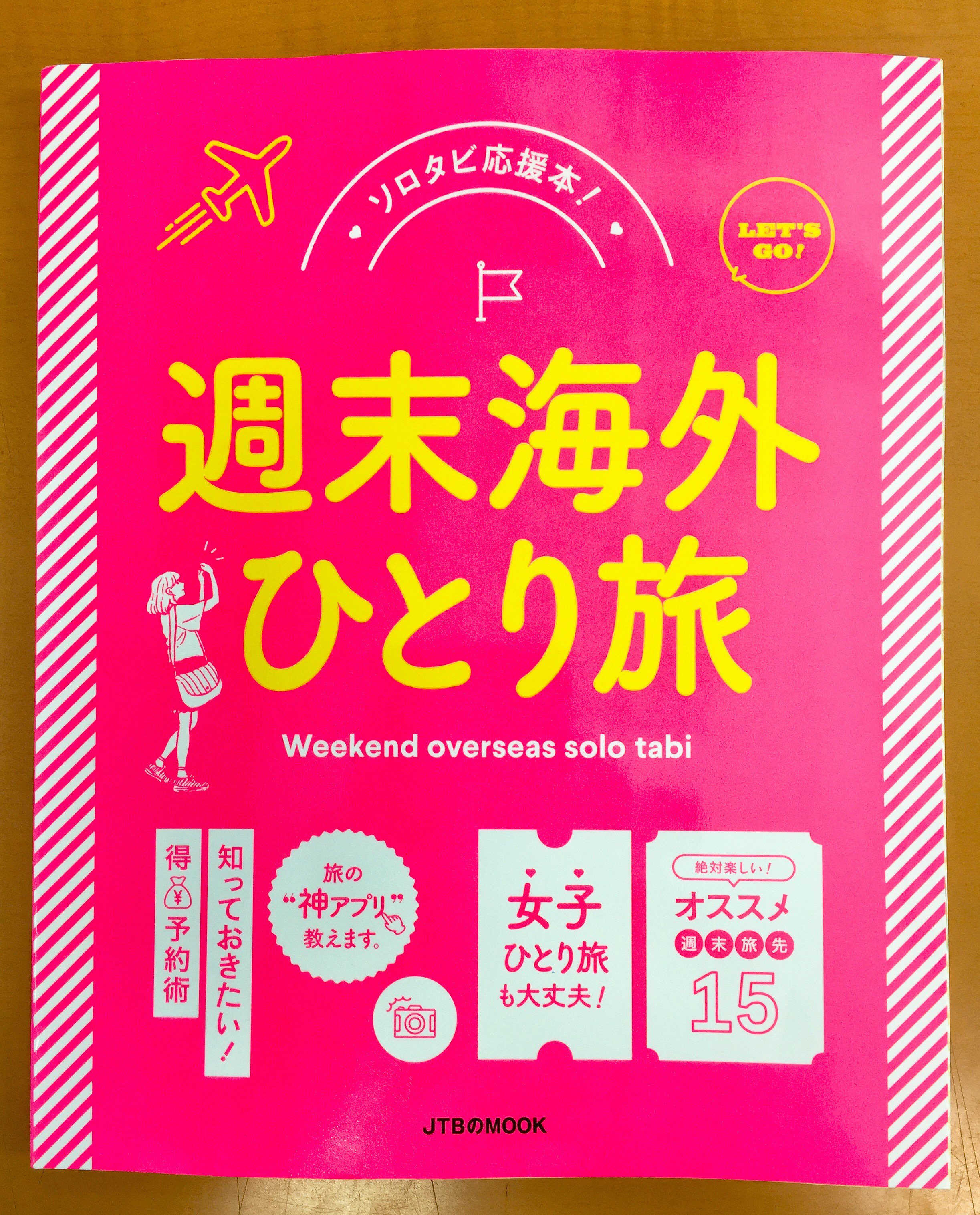 ジュンク堂書店 名古屋店 実用書 週末いかがお過ごしでしょうか 暖かくなりどこかでかけたくなった方に週末海外はいかが Jtbパブリッシングさんより 週末海外ひとり旅 弾丸旅から連休利用の3泊5日日程などひとり旅プランをご紹介 旅での注意点や