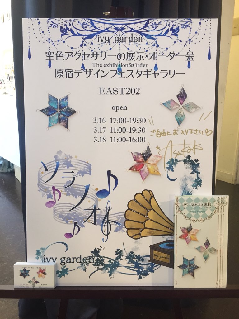 あすかさんの個展【ソラノオト】EAST202で祭壇つくってもらってました✨あすかさんのアクセサリーグラデーションが本当に綺麗?? 