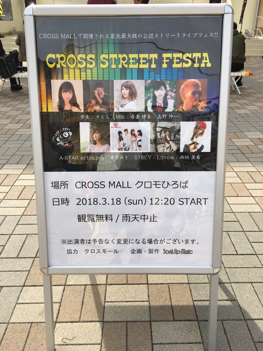 ST8CY_aaa's tweet photo. 🎤CROSS STREET FESTA🎤

今から本番です✨✨✨
ライブ楽しみます🎶🎶🎶
終わったらプレミアムライブ駆けつけるからねー😊😆😊
頑張りまーす💕💕💕
インスタライブしまーす👍

#ST8CY
#クロスモール
#インスタライブしまーす https://t.co/LDR9Xy5AYZ