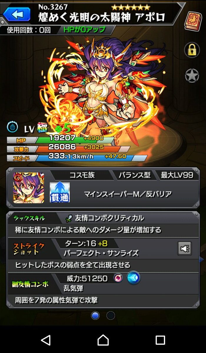 アポロ獣神化させたぞー。
めっちゃかわいいやん😏
