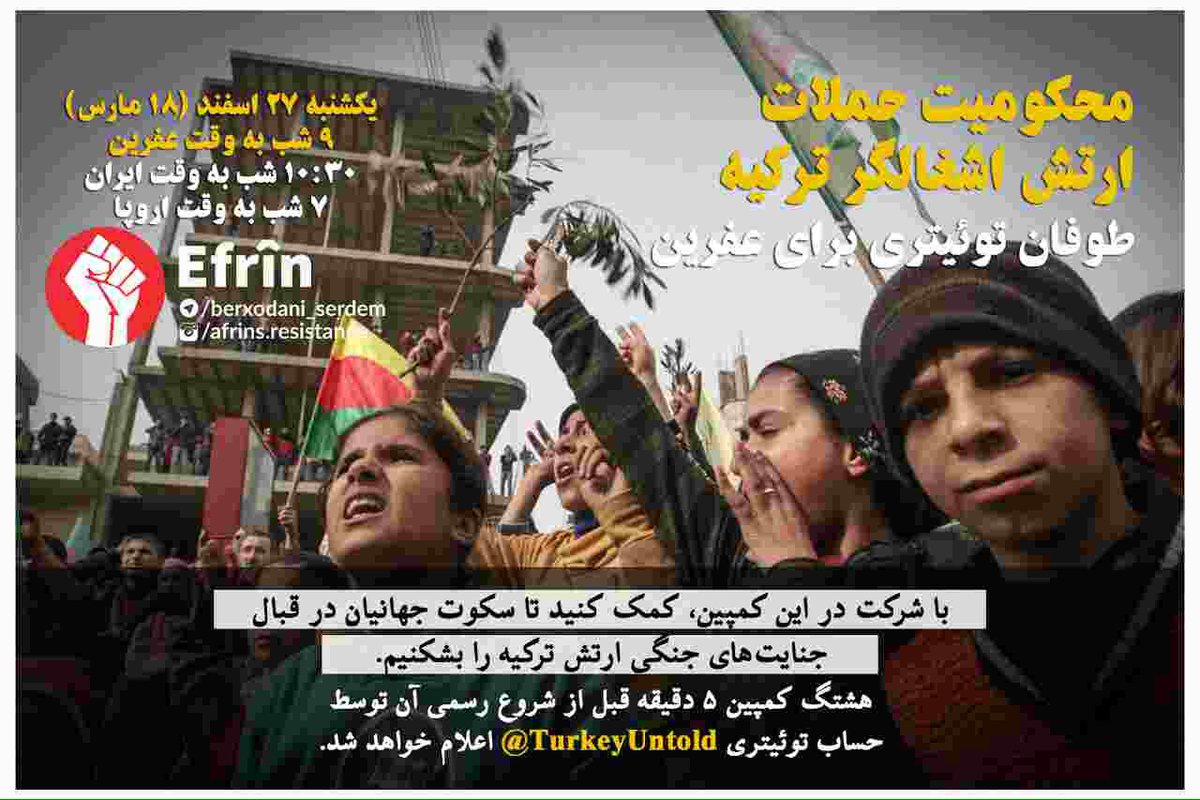 Jahangirsna's tweet photo. باهەمومان ئیمشەۆ بەیەک دەنگ لەگەڵ ئەفرین هاۆدەنگ بین https://t.co/DCCsRAGJEO