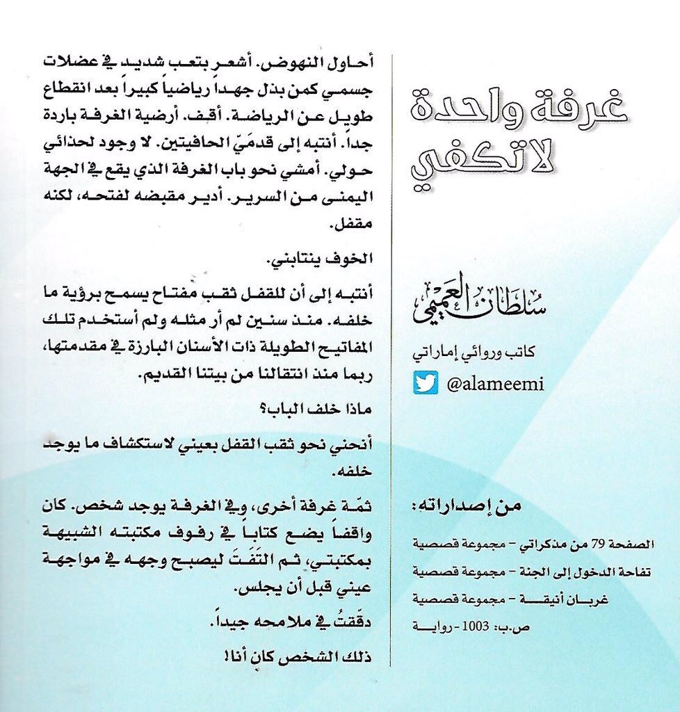 alameemi's tweet photo. صدور الترجمة الفرنسية لروايتي #غرفة_واحدة_لا_تكفي ضمن الأعمال الإماراتية المترجمة (41 كتاباً) إلى اللغة الفرنسية بمكرمة من صاحب السمو الشيخ د. سلطان بن محمد القاسمي حاكم الشارقة. وتمت الترجمة بإشراف هيئة الشارقة للكتاب، وصدرت الترجمات في معرض باريس الدولي للكتاب #الشارقة_في_باريس https://t.co/hvDnPuBBQ8