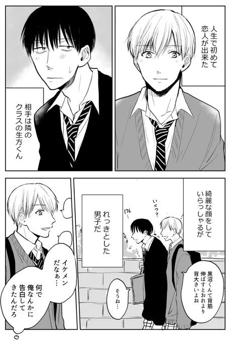 【創作BL】ノンケオタクとイケメンゲイの話② 