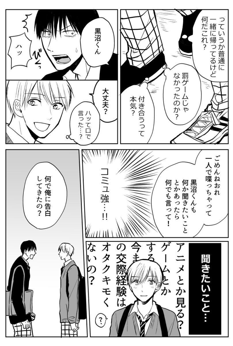 【創作BL】ノンケオタクとイケメンゲイの話② 