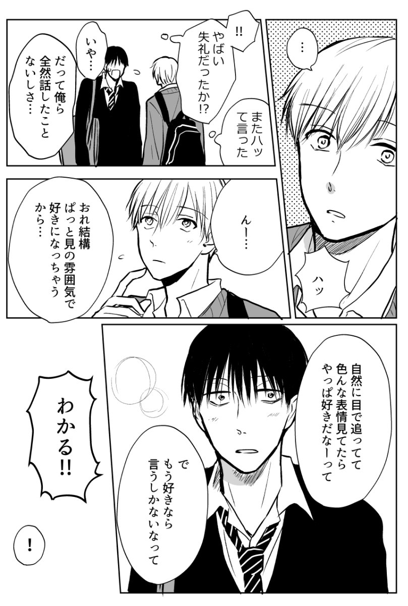 【創作BL】ノンケオタクとイケメンゲイの話② 