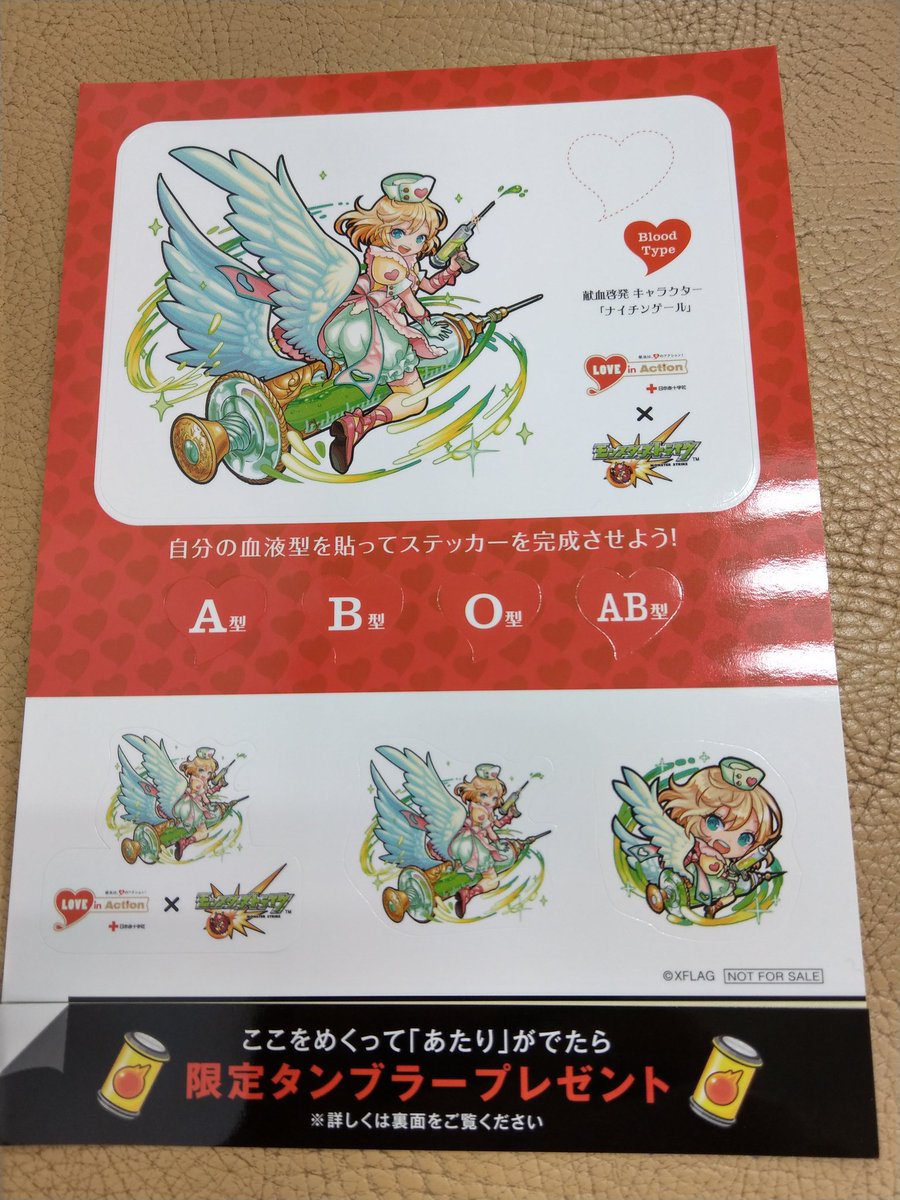 みろる على تويتر モンストのくじ結果が 残念 モンスト献血