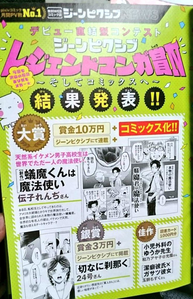 今月号のコミックジーンに掲載して頂きました！頑張ります！

ほかの受賞作品も面白かったので良かったら読んでください！ 