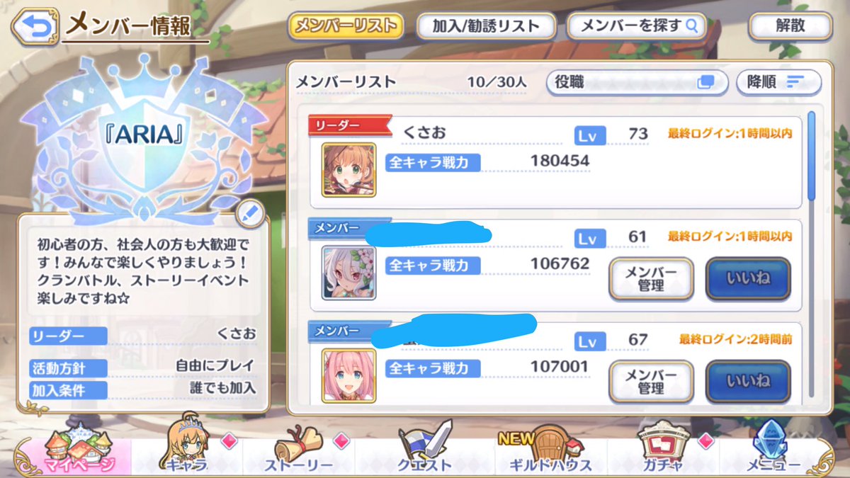 くさお プリコネr クランメンバーも増えて来たので再度 更新します クランバトルに向けてメンバー大 大 大募集中です クラン名 Aria 初心者 上級者問わず募集していますのでよろしくお願いします チャットでも楽しくやれたらと思います くさお プリコネr クランメンバーも増えて来たので再度 更新します クランバトルに向けてメンバー大 大 大募集中です クラン名 Aria 初心者 上級者問わず募集していますのでよろしくお願いします チャットでも楽しくやれたらと思います