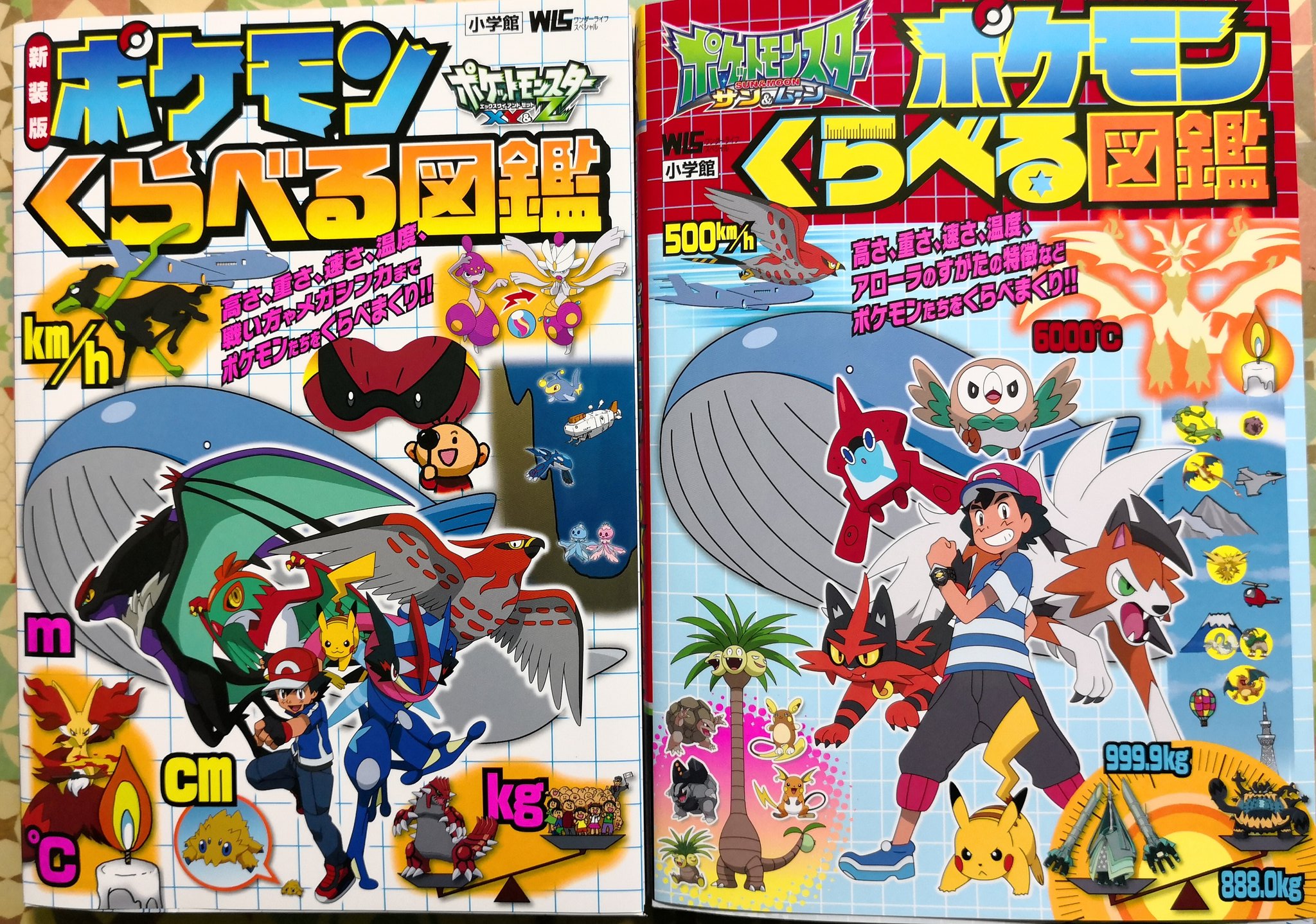 たかさおじさん 比べる図鑑 2年前のxy Zのを検証用に購入 内容自体はほとんど同じ改訂版で 追加のポケモンの追記と ランキング 以前はメガは含めてなかった 変化ぐらい レックウザの本体長さがメガになっても変わってないのは 今回のサンムン版が