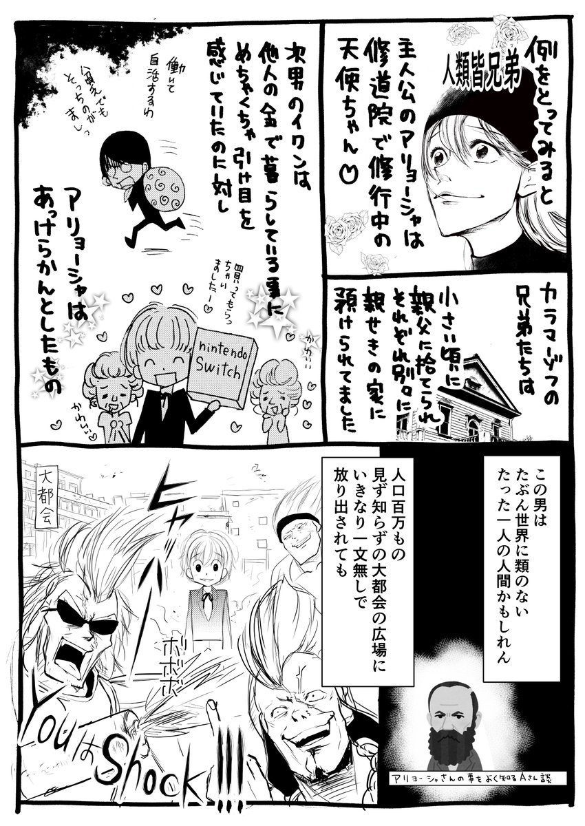 及川由美 Oikawa Yumi ドストエフスキー作品がいかに魅力的か という事を情熱のままに勢いだけで描いてみたよ