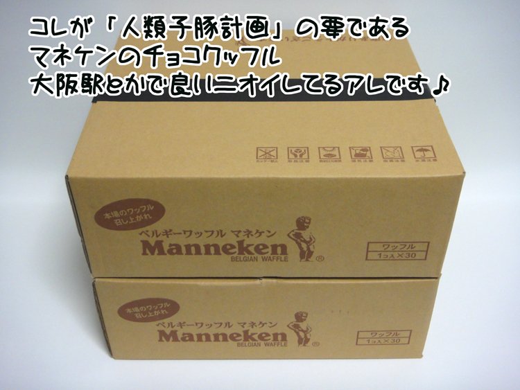 最近少し太った事を
話してたら
体重管理がどうとか
あれやこれや言われて
イラっとしたので今年は
人類補完計画ならぬ
人類子豚計画を発動
数週間後には
ブヒブヒ言うとるハズ 