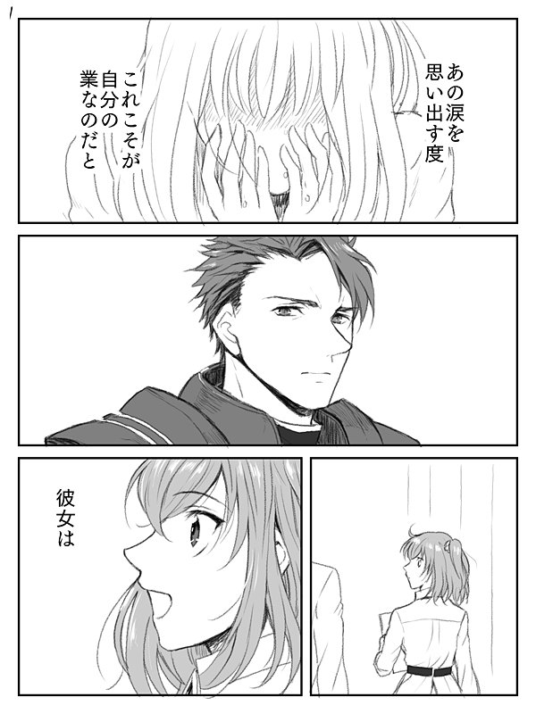 えふご ランぐだ子ちゃん 女の涙にゃ弱そうだという漫画
そのいち 