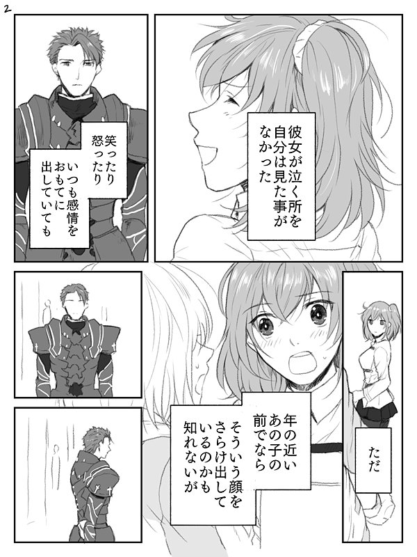えふご ランぐだ子ちゃん 女の涙にゃ弱そうだという漫画
そのいち 