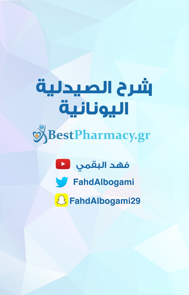 بالعربي الصيدلية البريطانية French Pharmacy