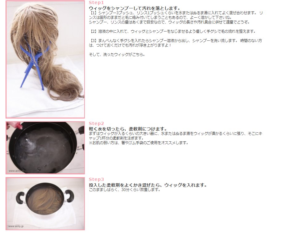 コスプレウィッグのエアリー ボサボサウィッグのお手入れ方法 花粉やホコリでウィッグがボサボサ そんなときには柔軟剤ケア シャンプー後につけこめば絡みがほぐれ サラサラが復活 乾燥後の仕上げには さらさらスプレー T Co Sbjl2kmosy で