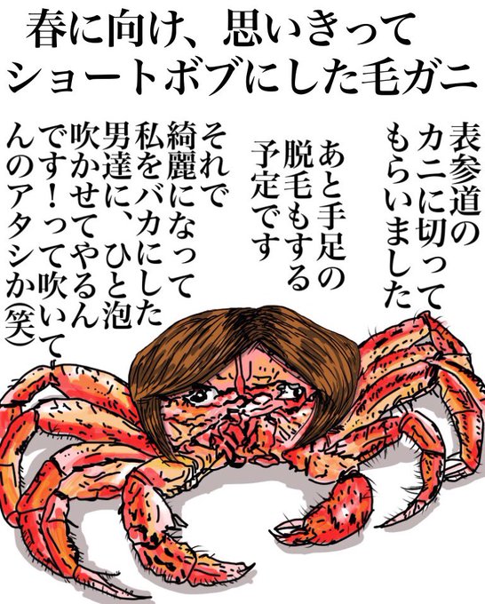 カニのtwitter漫画作品