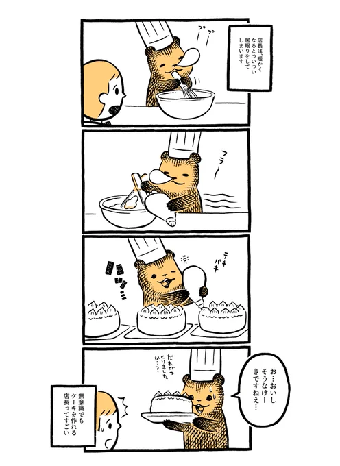 こぐまのケーキ屋さん「ぷーぷー」 