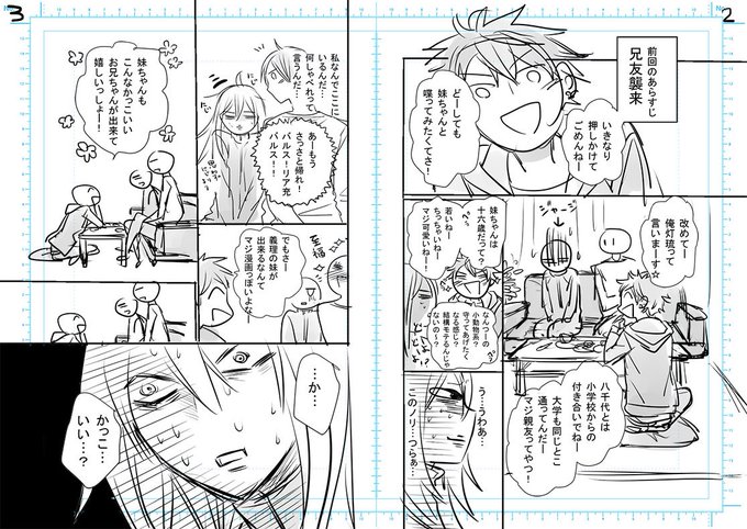 新戸ちゃんとお兄ちゃん を含むマンガ一覧 : 古い順 : 3ページ目
