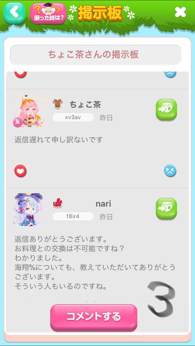 Nari これはどうすれば良いですか 交換で アイテム送ったら 後からやめると言われました 写真コメント欄へ続きます 相手に許可取りました ポケコロ ポケコロ迷惑行為