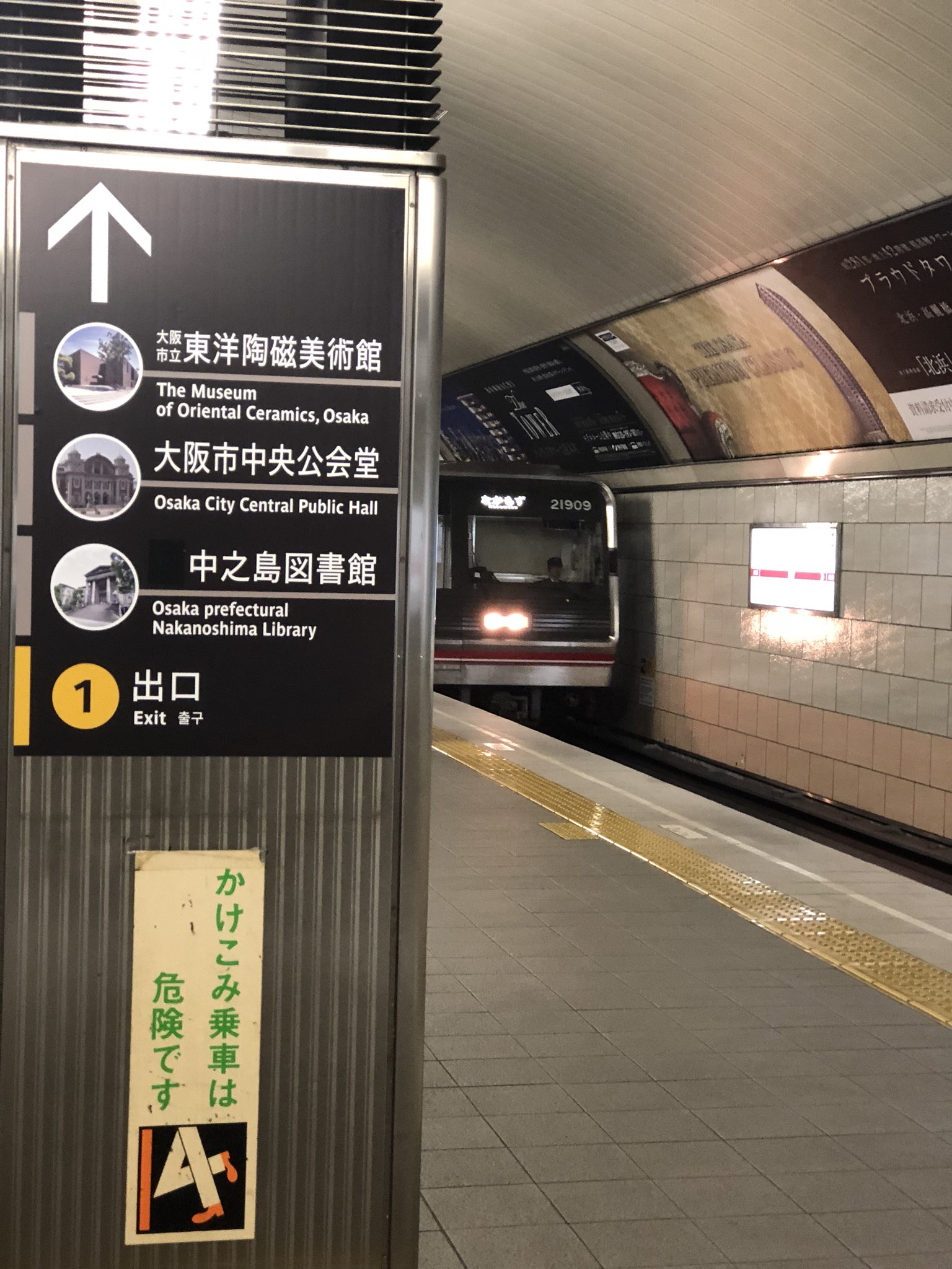 ヂオくん 大阪の地下鉄 マジで感動した 香港mtrを思い出す 写真付き 中之島推し サインが登場していた Metroになる前の最後の最後に ありがとうな Osaka City Subway M Yodoyabashi Sta 地下鉄 淀屋橋駅 Osaka Japan もじ鉄 大阪