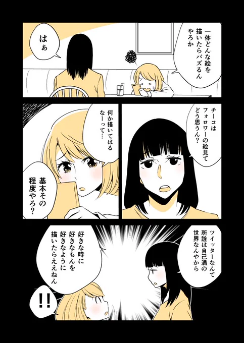 喫茶店にいた絵描きさんの会話に心を救われたので、マンガにしてみました。
#マンガ #漫画  #百合 